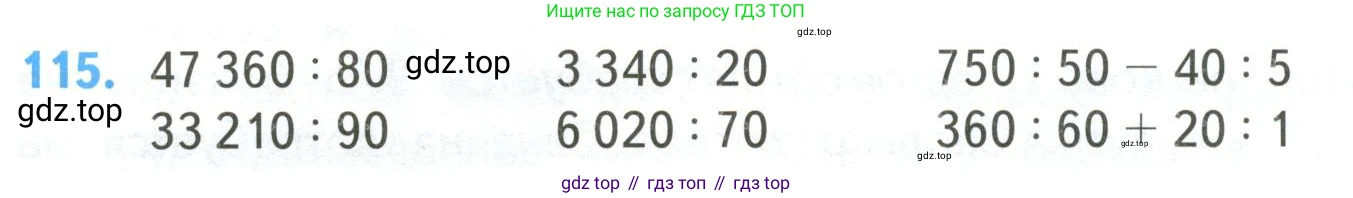 ГДЗ Математика, 4 класс Учебник, авторы: Моро Мария Игнатьевна, Бантова Мария Александровна, Бельтюкова Галина Васильевна, Волкова Светлана Ивановна, Степанова Светлана Вячеславовна, издательство Просвещение, Москва, 2023, белого цвета, Часть 2, страница 32, номер 115, Условие