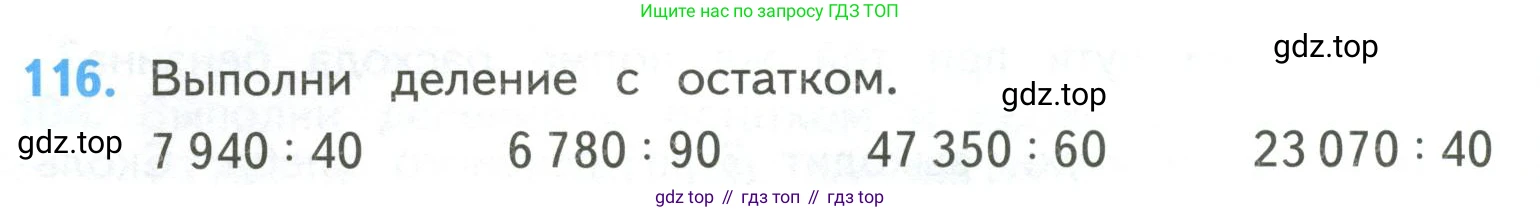 ГДЗ Математика, 4 класс Учебник, авторы: Моро Мария Игнатьевна, Бантова Мария Александровна, Бельтюкова Галина Васильевна, Волкова Светлана Ивановна, Степанова Светлана Вячеславовна, издательство Просвещение, Москва, 2023, белого цвета, Часть 2, страница 32, номер 116, Условие