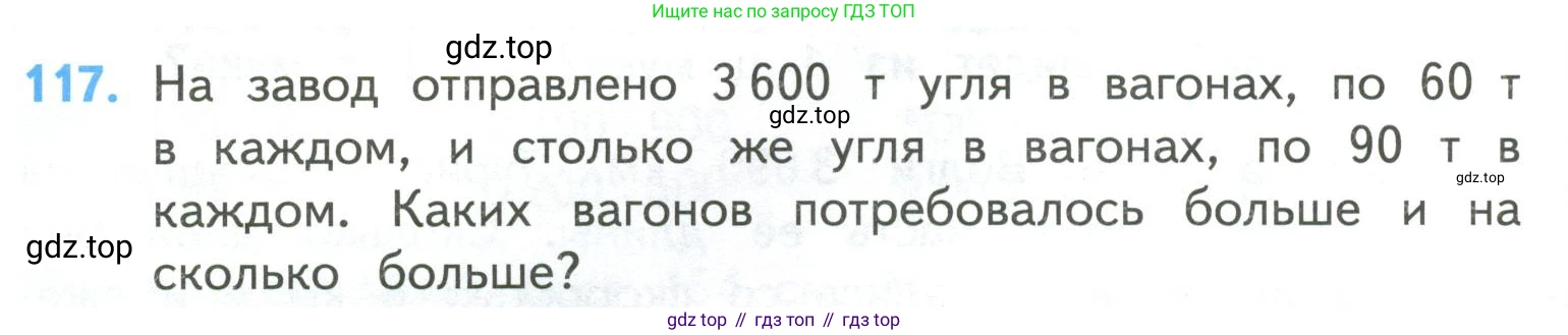 ГДЗ Математика, 4 класс Учебник, авторы: Моро Мария Игнатьевна, Бантова Мария Александровна, Бельтюкова Галина Васильевна, Волкова Светлана Ивановна, Степанова Светлана Вячеславовна, издательство Просвещение, Москва, 2023, белого цвета, Часть 2, страница 32, номер 117, Условие