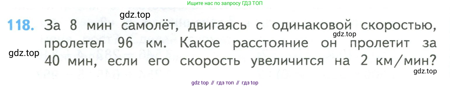 ГДЗ Математика, 4 класс Учебник, авторы: Моро Мария Игнатьевна, Бантова Мария Александровна, Бельтюкова Галина Васильевна, Волкова Светлана Ивановна, Степанова Светлана Вячеславовна, издательство Просвещение, Москва, 2023, белого цвета, Часть 2, страница 32, номер 118, Условие