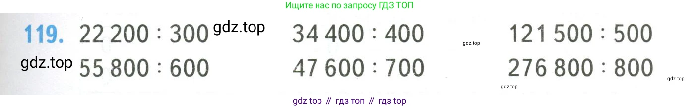 ГДЗ Математика, 4 класс Учебник, авторы: Моро Мария Игнатьевна, Бантова Мария Александровна, Бельтюкова Галина Васильевна, Волкова Светлана Ивановна, Степанова Светлана Вячеславовна, издательство Просвещение, Москва, 2023, белого цвета, Часть 2, страница 33, номер 119, Условие