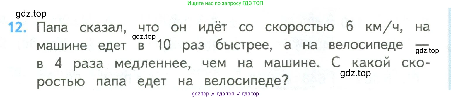 ГДЗ Математика, 4 класс Учебник, авторы: Моро Мария Игнатьевна, Бантова Мария Александровна, Бельтюкова Галина Васильевна, Волкова Светлана Ивановна, Степанова Светлана Вячеславовна, издательство Просвещение, Москва, 2023, белого цвета, Часть 2, страница 5, номер 12, Условие