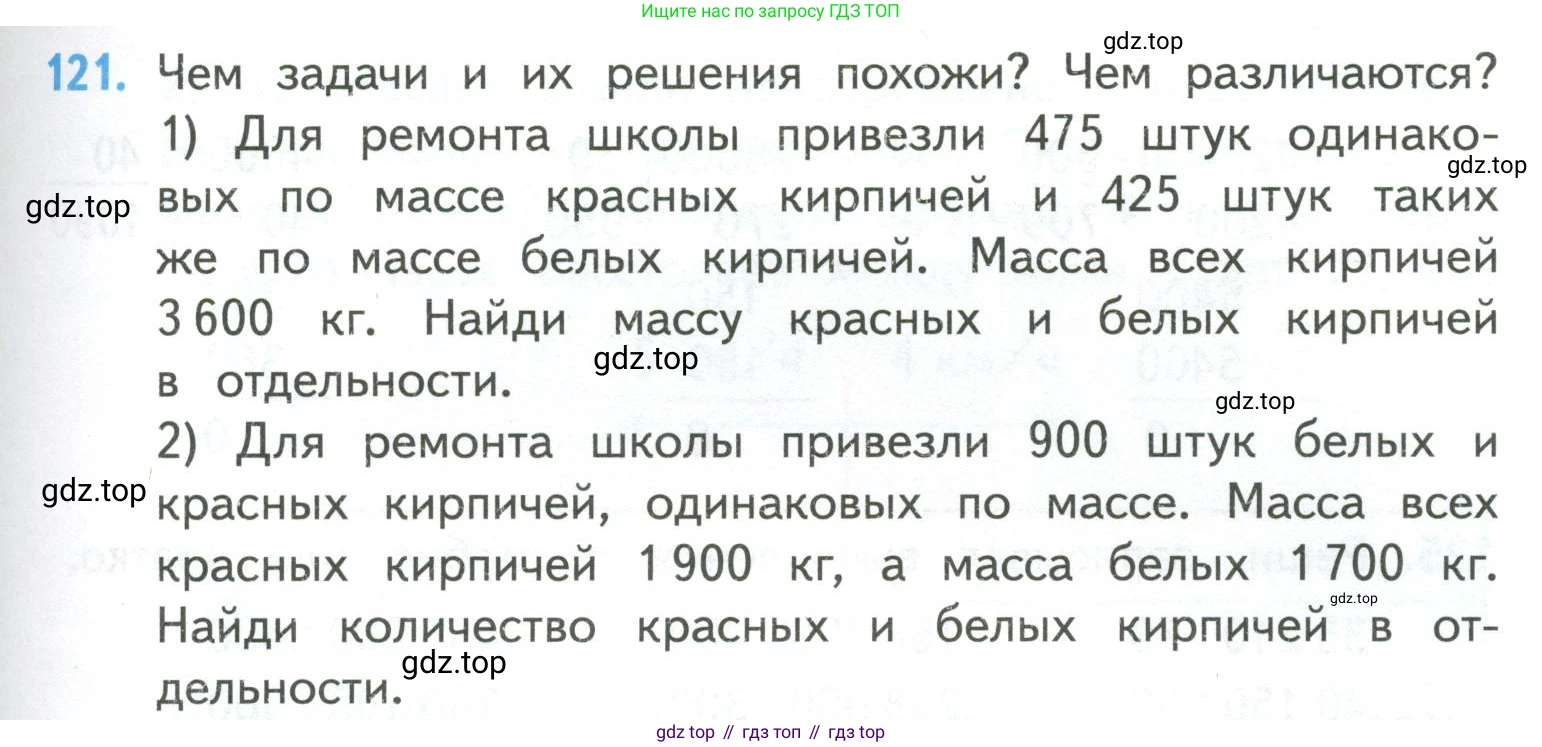 ГДЗ Математика, 4 класс Учебник, авторы: Моро Мария Игнатьевна, Бантова Мария Александровна, Бельтюкова Галина Васильевна, Волкова Светлана Ивановна, Степанова Светлана Вячеславовна, издательство Просвещение, Москва, 2023, белого цвета, Часть 2, страница 33, номер 121, Условие
