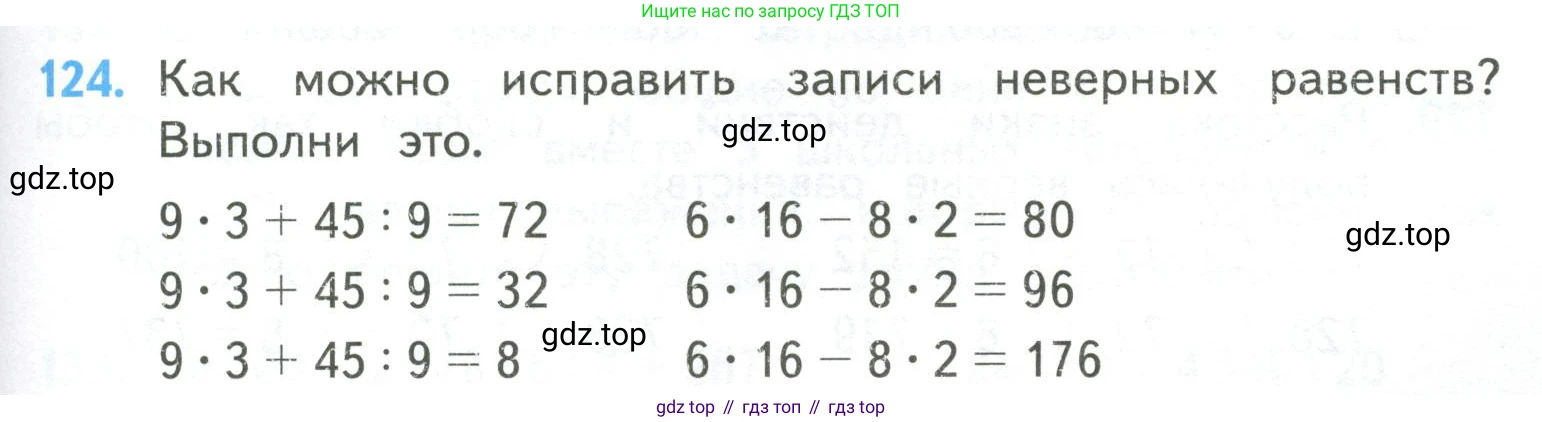 ГДЗ Математика, 4 класс Учебник, авторы: Моро Мария Игнатьевна, Бантова Мария Александровна, Бельтюкова Галина Васильевна, Волкова Светлана Ивановна, Степанова Светлана Вячеславовна, издательство Просвещение, Москва, 2023, белого цвета, Часть 2, страница 33, номер 124, Условие
