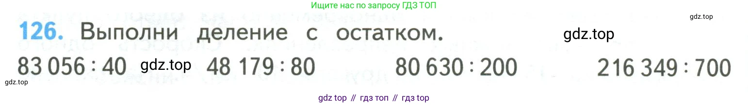 ГДЗ Математика, 4 класс Учебник, авторы: Моро Мария Игнатьевна, Бантова Мария Александровна, Бельтюкова Галина Васильевна, Волкова Светлана Ивановна, Степанова Светлана Вячеславовна, издательство Просвещение, Москва, 2023, белого цвета, Часть 2, страница 34, номер 126, Условие