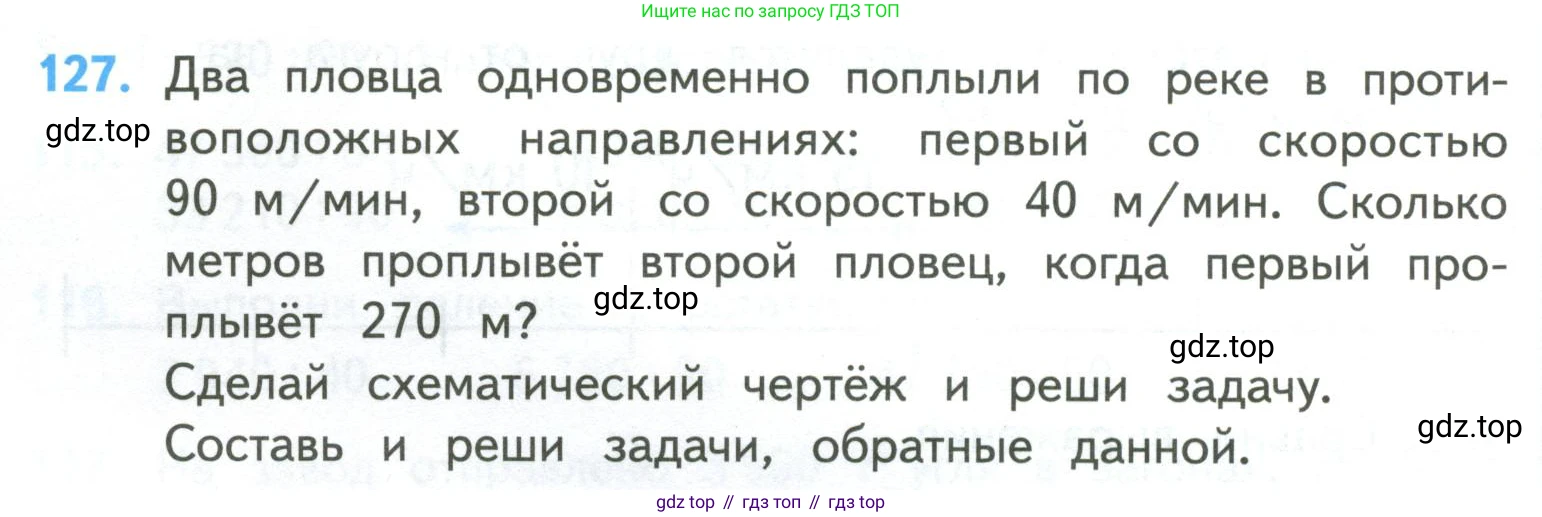 ГДЗ Математика, 4 класс Учебник, авторы: Моро Мария Игнатьевна, Бантова Мария Александровна, Бельтюкова Галина Васильевна, Волкова Светлана Ивановна, Степанова Светлана Вячеславовна, издательство Просвещение, Москва, 2023, белого цвета, Часть 2, страница 34, номер 127, Условие