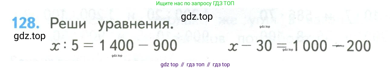 ГДЗ Математика, 4 класс Учебник, авторы: Моро Мария Игнатьевна, Бантова Мария Александровна, Бельтюкова Галина Васильевна, Волкова Светлана Ивановна, Степанова Светлана Вячеславовна, издательство Просвещение, Москва, 2023, белого цвета, Часть 2, страница 34, номер 128, Условие