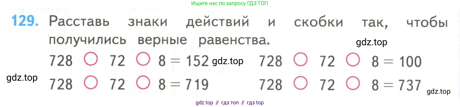 ГДЗ Математика, 4 класс Учебник, авторы: Моро Мария Игнатьевна, Бантова Мария Александровна, Бельтюкова Галина Васильевна, Волкова Светлана Ивановна, Степанова Светлана Вячеславовна, издательство Просвещение, Москва, 2023, белого цвета, Часть 2, страница 34, номер 129, Условие