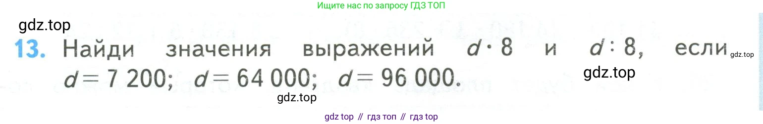 ГДЗ Математика, 4 класс Учебник, авторы: Моро Мария Игнатьевна, Бантова Мария Александровна, Бельтюкова Галина Васильевна, Волкова Светлана Ивановна, Степанова Светлана Вячеславовна, издательство Просвещение, Москва, 2023, белого цвета, Часть 2, страница 5, номер 13, Условие