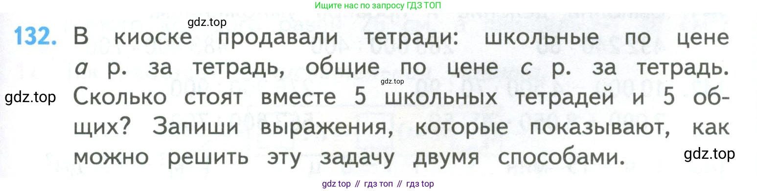 ГДЗ Математика, 4 класс Учебник, авторы: Моро Мария Игнатьевна, Бантова Мария Александровна, Бельтюкова Галина Васильевна, Волкова Светлана Ивановна, Степанова Светлана Вячеславовна, издательство Просвещение, Москва, 2023, белого цвета, Часть 2, страница 35, номер 132, Условие
