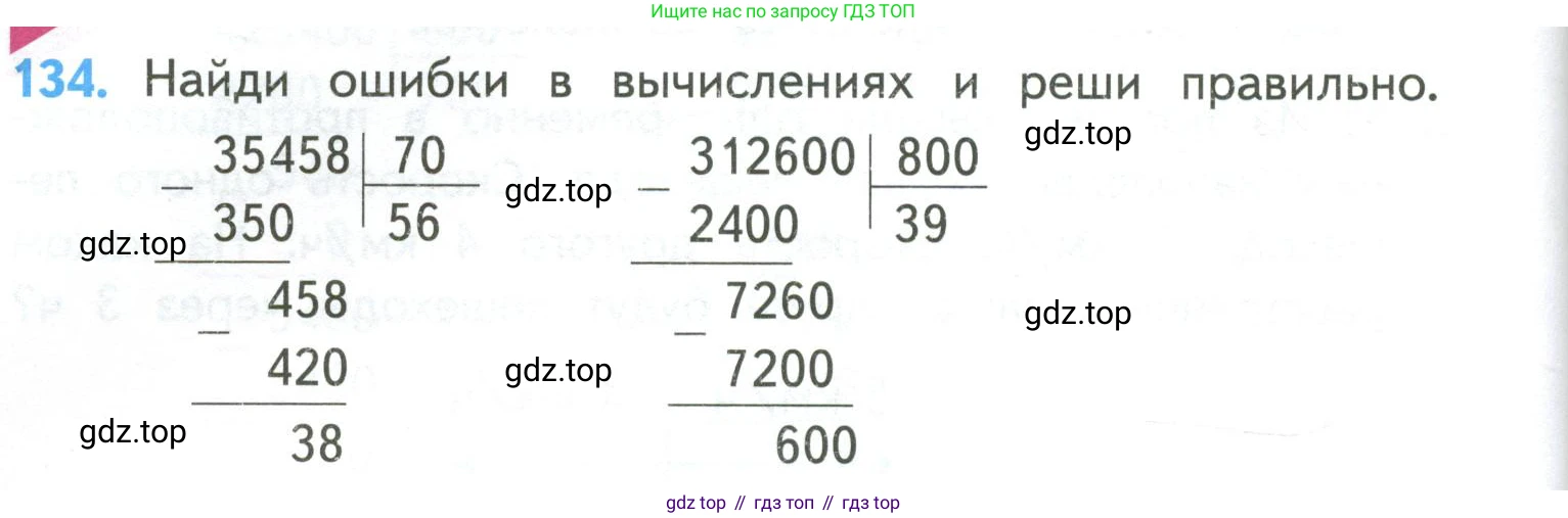 ГДЗ Математика, 4 класс Учебник, авторы: Моро Мария Игнатьевна, Бантова Мария Александровна, Бельтюкова Галина Васильевна, Волкова Светлана Ивановна, Степанова Светлана Вячеславовна, издательство Просвещение, Москва, 2023, белого цвета, Часть 2, страница 36, номер 134, Условие