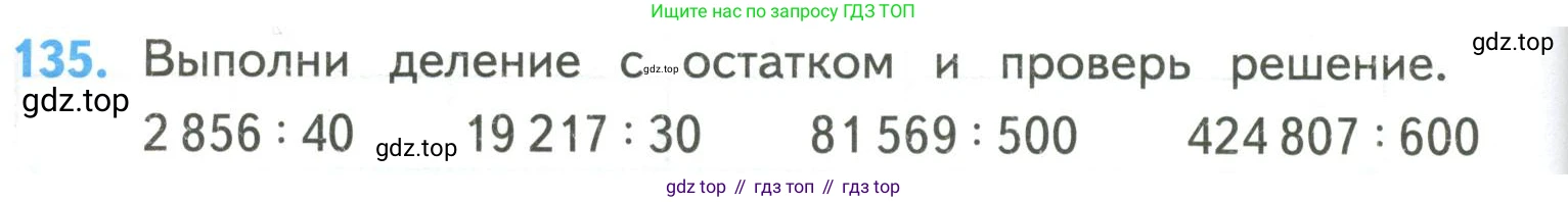 ГДЗ Математика, 4 класс Учебник, авторы: Моро Мария Игнатьевна, Бантова Мария Александровна, Бельтюкова Галина Васильевна, Волкова Светлана Ивановна, Степанова Светлана Вячеславовна, издательство Просвещение, Москва, 2023, белого цвета, Часть 2, страница 36, номер 135, Условие