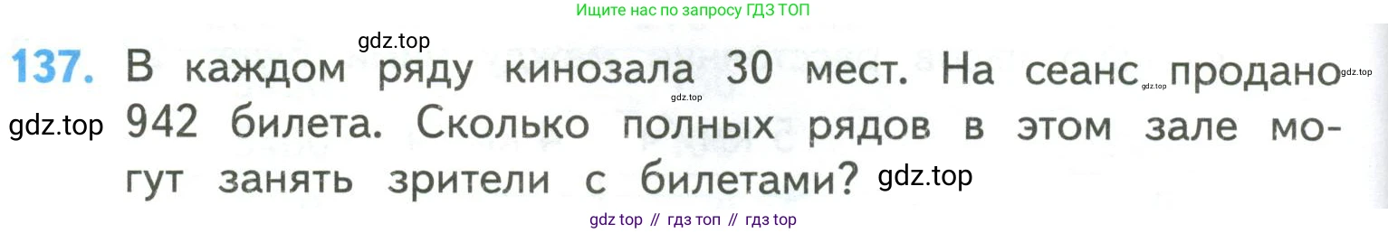 ГДЗ Математика, 4 класс Учебник, авторы: Моро Мария Игнатьевна, Бантова Мария Александровна, Бельтюкова Галина Васильевна, Волкова Светлана Ивановна, Степанова Светлана Вячеславовна, издательство Просвещение, Москва, 2023, белого цвета, Часть 2, страница 36, номер 137, Условие