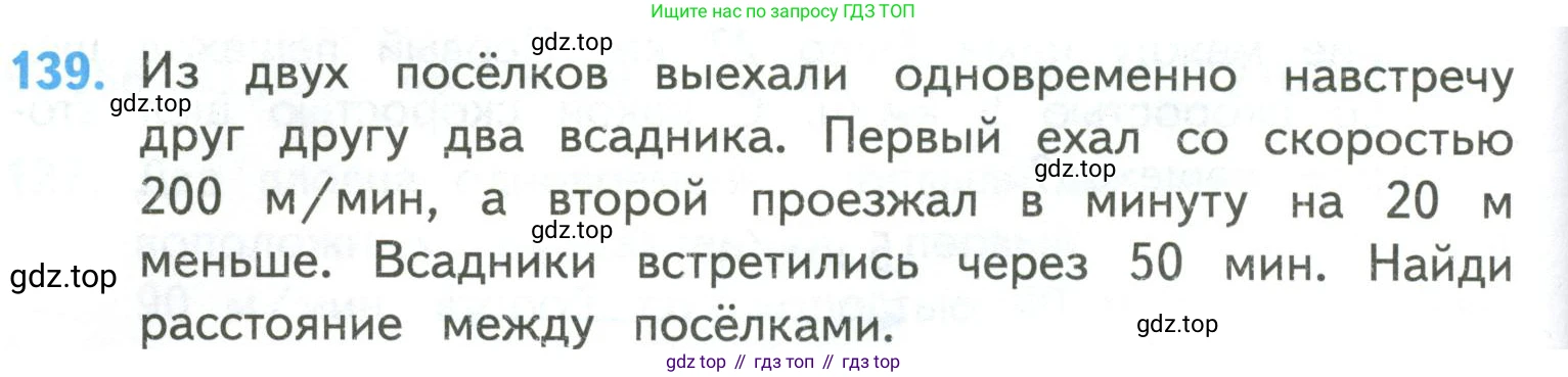 ГДЗ Математика, 4 класс Учебник, авторы: Моро Мария Игнатьевна, Бантова Мария Александровна, Бельтюкова Галина Васильевна, Волкова Светлана Ивановна, Степанова Светлана Вячеславовна, издательство Просвещение, Москва, 2023, белого цвета, Часть 2, страница 36, номер 139, Условие