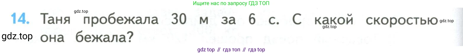 ГДЗ Математика, 4 класс Учебник, авторы: Моро Мария Игнатьевна, Бантова Мария Александровна, Бельтюкова Галина Васильевна, Волкова Светлана Ивановна, Степанова Светлана Вячеславовна, издательство Просвещение, Москва, 2023, белого цвета, Часть 2, страница 6, номер 14, Условие