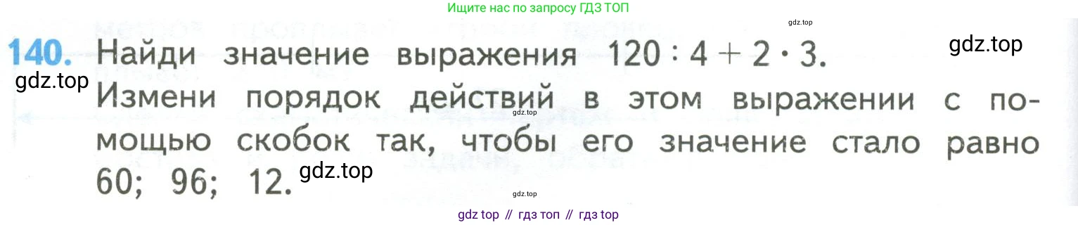 ГДЗ Математика, 4 класс Учебник, авторы: Моро Мария Игнатьевна, Бантова Мария Александровна, Бельтюкова Галина Васильевна, Волкова Светлана Ивановна, Степанова Светлана Вячеславовна, издательство Просвещение, Москва, 2023, белого цвета, Часть 2, страница 36, номер 140, Условие