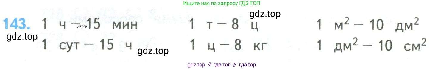 ГДЗ Математика, 4 класс Учебник, авторы: Моро Мария Игнатьевна, Бантова Мария Александровна, Бельтюкова Галина Васильевна, Волкова Светлана Ивановна, Степанова Светлана Вячеславовна, издательство Просвещение, Москва, 2023, белого цвета, Часть 2, страница 36, номер 143, Условие