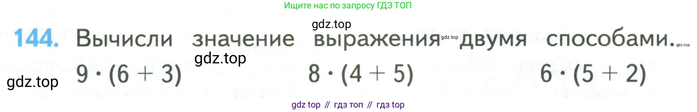 ГДЗ Математика, 4 класс Учебник, авторы: Моро Мария Игнатьевна, Бантова Мария Александровна, Бельтюкова Галина Васильевна, Волкова Светлана Ивановна, Степанова Светлана Вячеславовна, издательство Просвещение, Москва, 2023, белого цвета, Часть 2, страница 42, номер 144, Условие