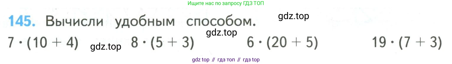 ГДЗ Математика, 4 класс Учебник, авторы: Моро Мария Игнатьевна, Бантова Мария Александровна, Бельтюкова Галина Васильевна, Волкова Светлана Ивановна, Степанова Светлана Вячеславовна, издательство Просвещение, Москва, 2023, белого цвета, Часть 2, страница 42, номер 145, Условие