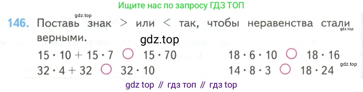 ГДЗ Математика, 4 класс Учебник, авторы: Моро Мария Игнатьевна, Бантова Мария Александровна, Бельтюкова Галина Васильевна, Волкова Светлана Ивановна, Степанова Светлана Вячеславовна, издательство Просвещение, Москва, 2023, белого цвета, Часть 2, страница 42, номер 146, Условие
