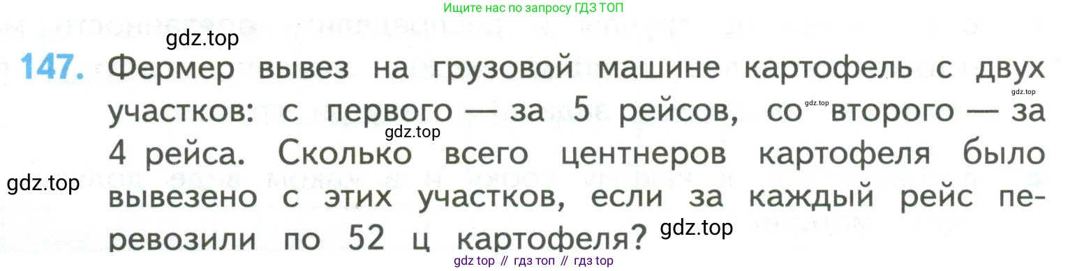 ГДЗ Математика, 4 класс Учебник, авторы: Моро Мария Игнатьевна, Бантова Мария Александровна, Бельтюкова Галина Васильевна, Волкова Светлана Ивановна, Степанова Светлана Вячеславовна, издательство Просвещение, Москва, 2023, белого цвета, Часть 2, страница 42, номер 147, Условие