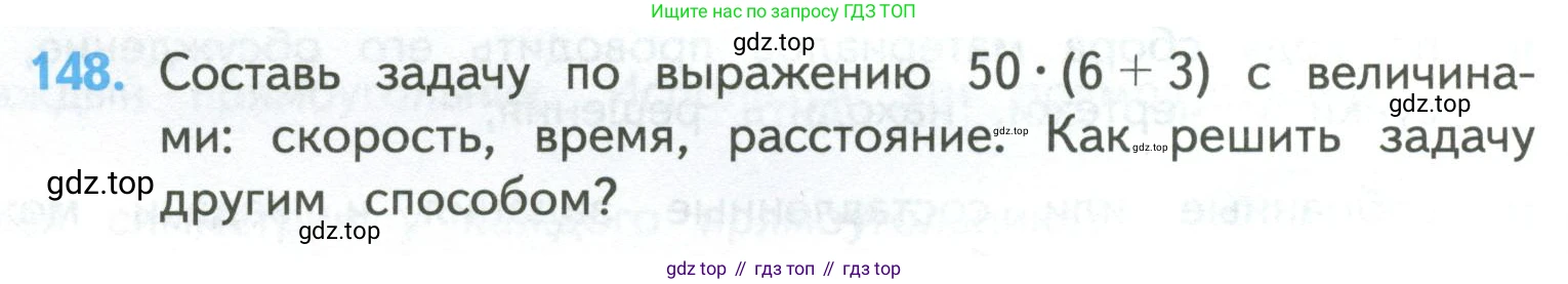 ГДЗ Математика, 4 класс Учебник, авторы: Моро Мария Игнатьевна, Бантова Мария Александровна, Бельтюкова Галина Васильевна, Волкова Светлана Ивановна, Степанова Светлана Вячеславовна, издательство Просвещение, Москва, 2023, белого цвета, Часть 2, страница 42, номер 148, Условие