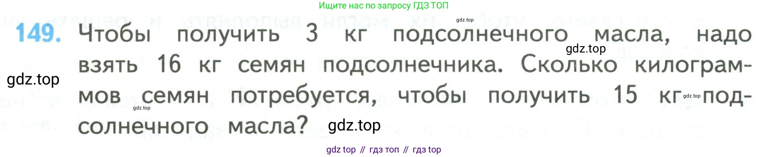 ГДЗ Математика, 4 класс Учебник, авторы: Моро Мария Игнатьевна, Бантова Мария Александровна, Бельтюкова Галина Васильевна, Волкова Светлана Ивановна, Степанова Светлана Вячеславовна, издательство Просвещение, Москва, 2023, белого цвета, Часть 2, страница 42, номер 149, Условие