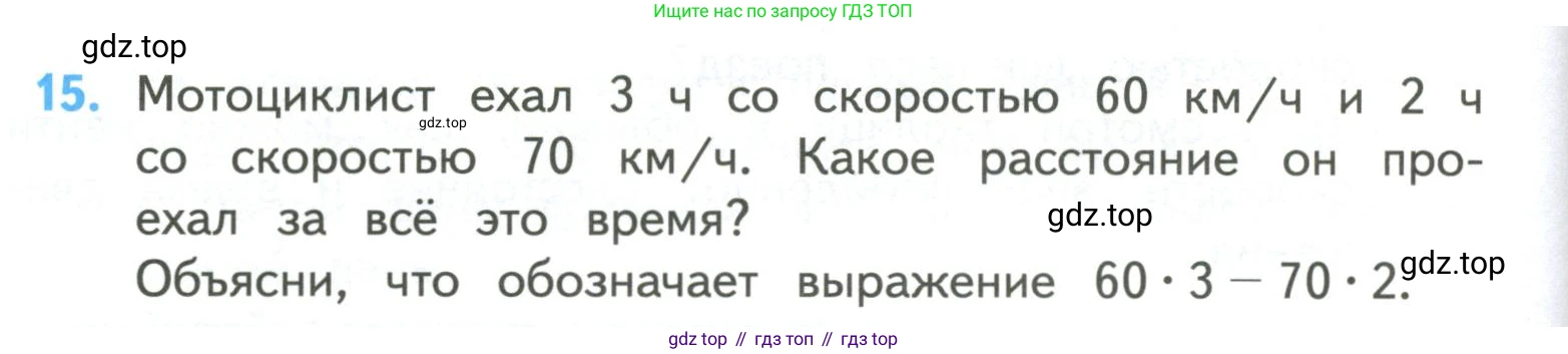 ГДЗ Математика, 4 класс Учебник, авторы: Моро Мария Игнатьевна, Бантова Мария Александровна, Бельтюкова Галина Васильевна, Волкова Светлана Ивановна, Степанова Светлана Вячеславовна, издательство Просвещение, Москва, 2023, белого цвета, Часть 2, страница 6, номер 15, Условие