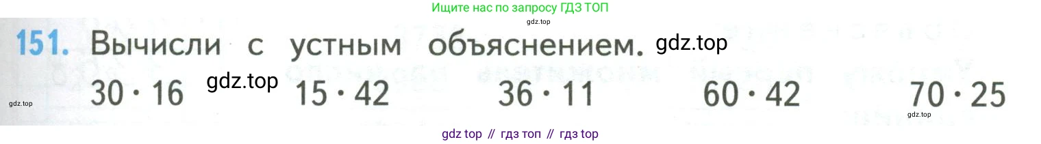 ГДЗ Математика, 4 класс Учебник, авторы: Моро Мария Игнатьевна, Бантова Мария Александровна, Бельтюкова Галина Васильевна, Волкова Светлана Ивановна, Степанова Светлана Вячеславовна, издательство Просвещение, Москва, 2023, белого цвета, Часть 2, страница 43, номер 151, Условие