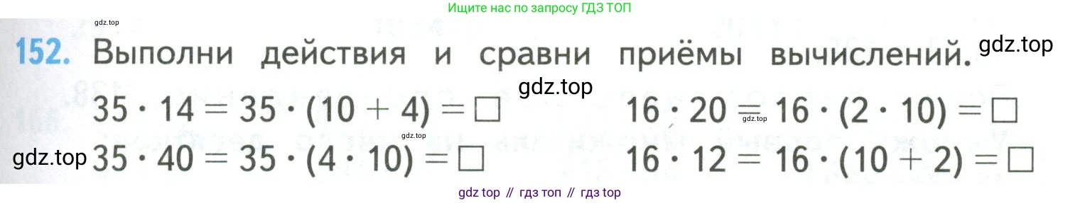 ГДЗ Математика, 4 класс Учебник, авторы: Моро Мария Игнатьевна, Бантова Мария Александровна, Бельтюкова Галина Васильевна, Волкова Светлана Ивановна, Степанова Светлана Вячеславовна, издательство Просвещение, Москва, 2023, белого цвета, Часть 2, страница 43, номер 152, Условие