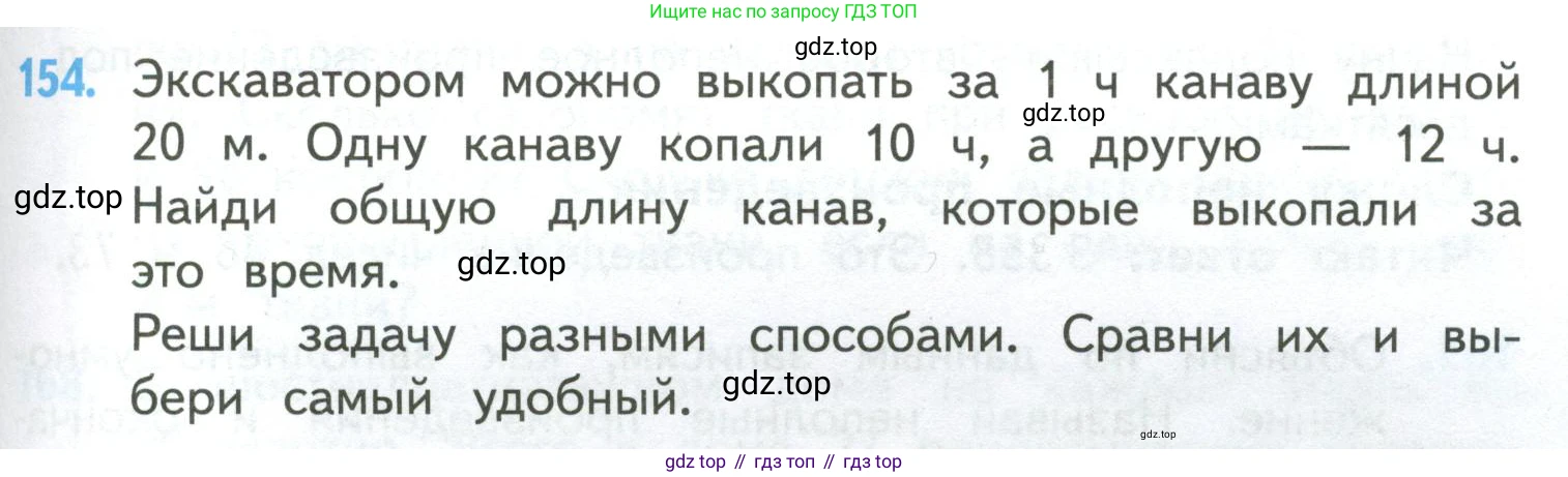 ГДЗ Математика, 4 класс Учебник, авторы: Моро Мария Игнатьевна, Бантова Мария Александровна, Бельтюкова Галина Васильевна, Волкова Светлана Ивановна, Степанова Светлана Вячеславовна, издательство Просвещение, Москва, 2023, белого цвета, Часть 2, страница 43, номер 154, Условие