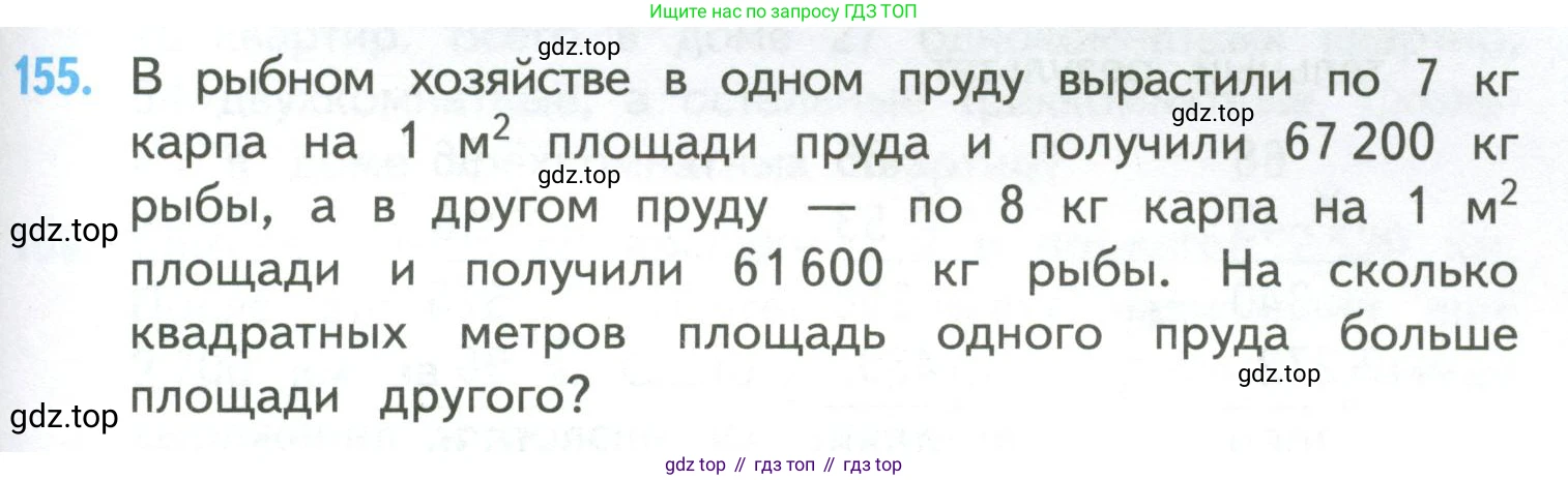 ГДЗ Математика, 4 класс Учебник, авторы: Моро Мария Игнатьевна, Бантова Мария Александровна, Бельтюкова Галина Васильевна, Волкова Светлана Ивановна, Степанова Светлана Вячеславовна, издательство Просвещение, Москва, 2023, белого цвета, Часть 2, страница 43, номер 155, Условие
