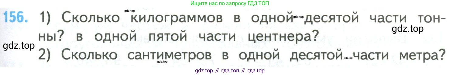 ГДЗ Математика, 4 класс Учебник, авторы: Моро Мария Игнатьевна, Бантова Мария Александровна, Бельтюкова Галина Васильевна, Волкова Светлана Ивановна, Степанова Светлана Вячеславовна, издательство Просвещение, Москва, 2023, белого цвета, Часть 2, страница 43, номер 156, Условие