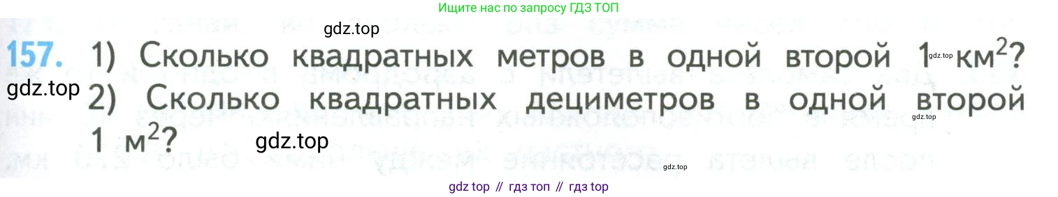 ГДЗ Математика, 4 класс Учебник, авторы: Моро Мария Игнатьевна, Бантова Мария Александровна, Бельтюкова Галина Васильевна, Волкова Светлана Ивановна, Степанова Светлана Вячеславовна, издательство Просвещение, Москва, 2023, белого цвета, Часть 2, страница 43, номер 157, Условие
