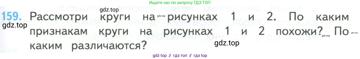 ГДЗ Математика, 4 класс Учебник, авторы: Моро Мария Игнатьевна, Бантова Мария Александровна, Бельтюкова Галина Васильевна, Волкова Светлана Ивановна, Степанова Светлана Вячеславовна, издательство Просвещение, Москва, 2023, белого цвета, Часть 2, страница 43, номер 159, Условие