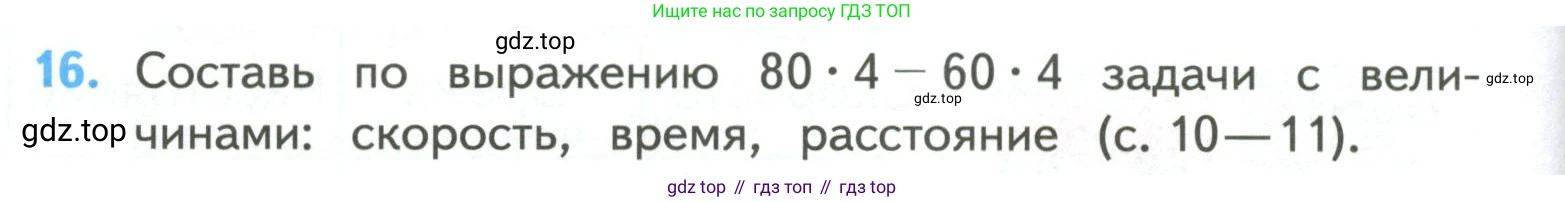 ГДЗ Математика, 4 класс Учебник, авторы: Моро Мария Игнатьевна, Бантова Мария Александровна, Бельтюкова Галина Васильевна, Волкова Светлана Ивановна, Степанова Светлана Вячеславовна, издательство Просвещение, Москва, 2023, белого цвета, Часть 2, страница 6, номер 16, Условие