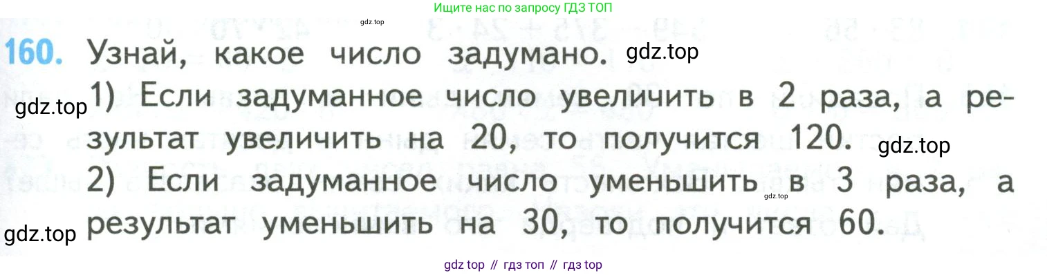 ГДЗ Математика, 4 класс Учебник, авторы: Моро Мария Игнатьевна, Бантова Мария Александровна, Бельтюкова Галина Васильевна, Волкова Светлана Ивановна, Степанова Светлана Вячеславовна, издательство Просвещение, Москва, 2023, белого цвета, Часть 2, страница 43, номер 160, Условие