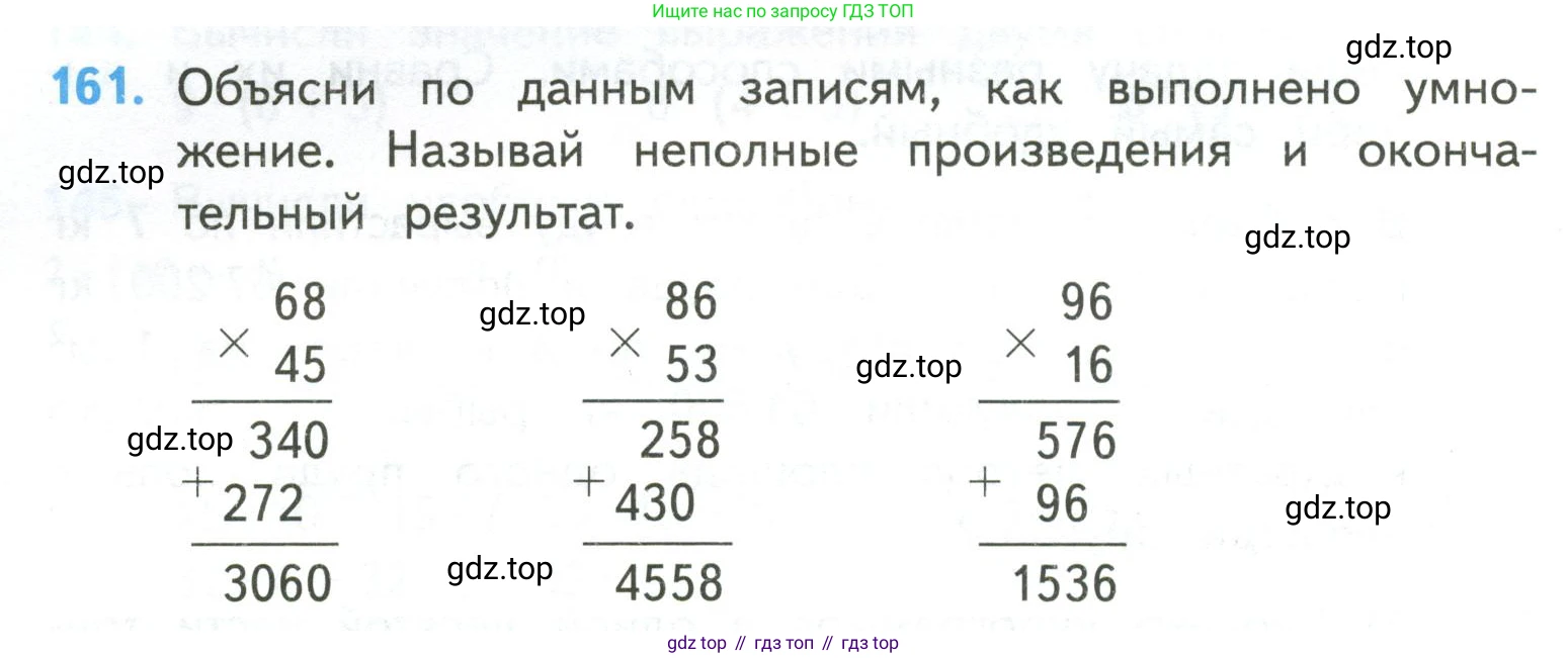 ГДЗ Математика, 4 класс Учебник, авторы: Моро Мария Игнатьевна, Бантова Мария Александровна, Бельтюкова Галина Васильевна, Волкова Светлана Ивановна, Степанова Светлана Вячеславовна, издательство Просвещение, Москва, 2023, белого цвета, Часть 2, страница 44, номер 161, Условие