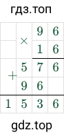 96 × 16 = 1536
