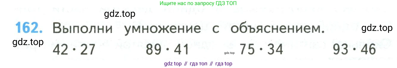 ГДЗ Математика, 4 класс Учебник, авторы: Моро Мария Игнатьевна, Бантова Мария Александровна, Бельтюкова Галина Васильевна, Волкова Светлана Ивановна, Степанова Светлана Вячеславовна, издательство Просвещение, Москва, 2023, белого цвета, Часть 2, страница 44, номер 162, Условие