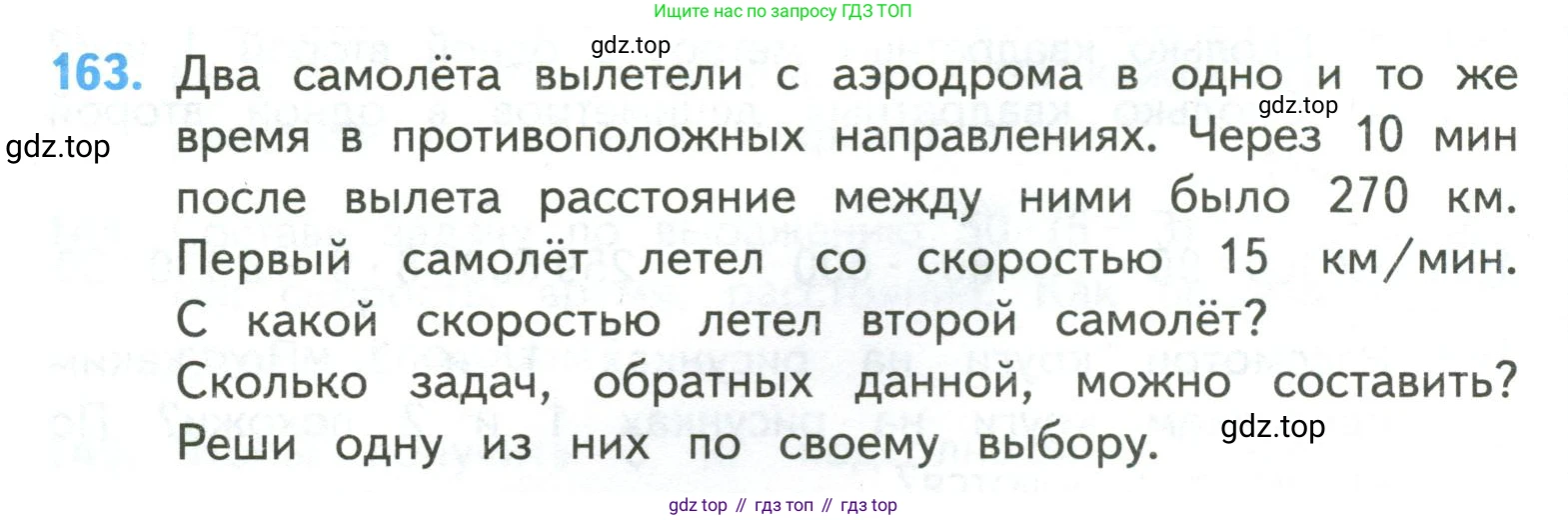 ГДЗ Математика, 4 класс Учебник, авторы: Моро Мария Игнатьевна, Бантова Мария Александровна, Бельтюкова Галина Васильевна, Волкова Светлана Ивановна, Степанова Светлана Вячеславовна, издательство Просвещение, Москва, 2023, белого цвета, Часть 2, страница 44, номер 163, Условие