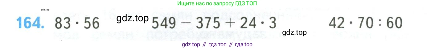 ГДЗ Математика, 4 класс Учебник, авторы: Моро Мария Игнатьевна, Бантова Мария Александровна, Бельтюкова Галина Васильевна, Волкова Светлана Ивановна, Степанова Светлана Вячеславовна, издательство Просвещение, Москва, 2023, белого цвета, Часть 2, страница 44, номер 164, Условие