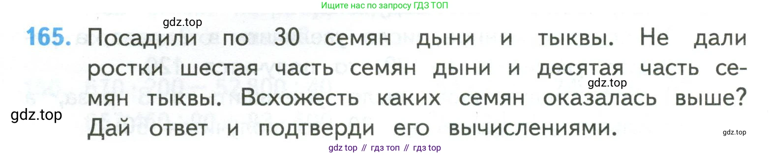 ГДЗ Математика, 4 класс Учебник, авторы: Моро Мария Игнатьевна, Бантова Мария Александровна, Бельтюкова Галина Васильевна, Волкова Светлана Ивановна, Степанова Светлана Вячеславовна, издательство Просвещение, Москва, 2023, белого цвета, Часть 2, страница 44, номер 165, Условие