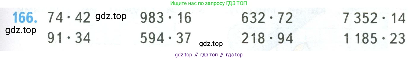 ГДЗ Математика, 4 класс Учебник, авторы: Моро Мария Игнатьевна, Бантова Мария Александровна, Бельтюкова Галина Васильевна, Волкова Светлана Ивановна, Степанова Светлана Вячеславовна, издательство Просвещение, Москва, 2023, белого цвета, Часть 2, страница 45, номер 166, Условие