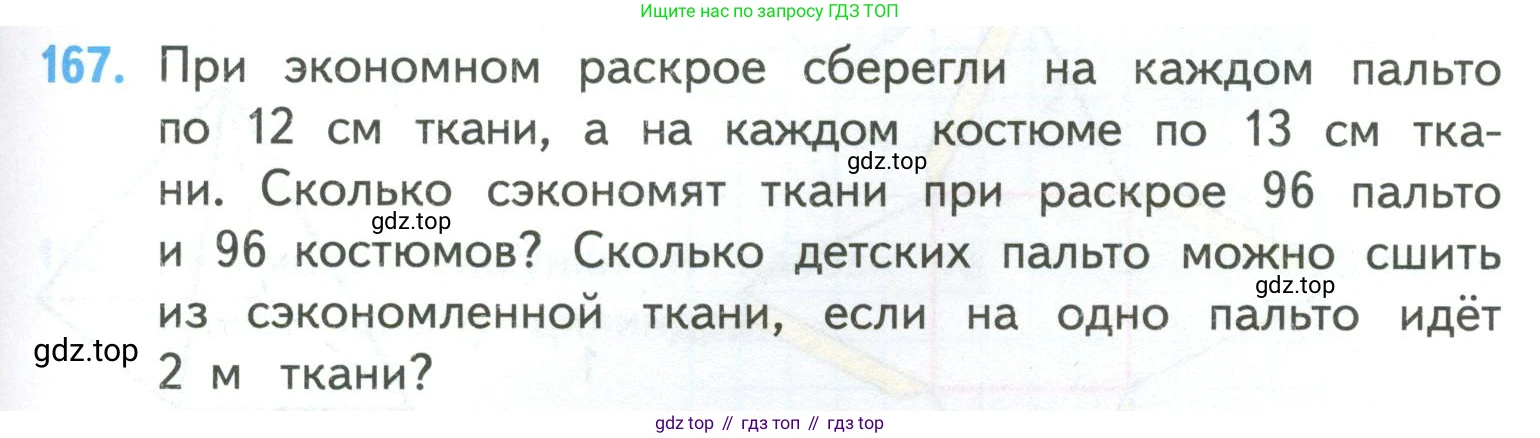 ГДЗ Математика, 4 класс Учебник, авторы: Моро Мария Игнатьевна, Бантова Мария Александровна, Бельтюкова Галина Васильевна, Волкова Светлана Ивановна, Степанова Светлана Вячеславовна, издательство Просвещение, Москва, 2023, белого цвета, Часть 2, страница 45, номер 167, Условие