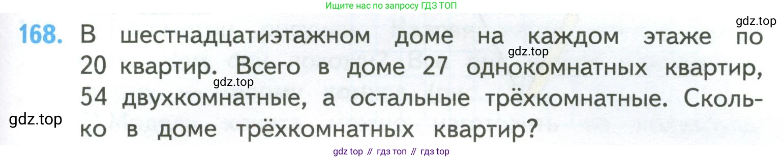 ГДЗ Математика, 4 класс Учебник, авторы: Моро Мария Игнатьевна, Бантова Мария Александровна, Бельтюкова Галина Васильевна, Волкова Светлана Ивановна, Степанова Светлана Вячеславовна, издательство Просвещение, Москва, 2023, белого цвета, Часть 2, страница 45, номер 168, Условие