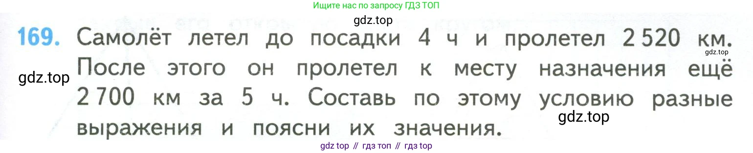 ГДЗ Математика, 4 класс Учебник, авторы: Моро Мария Игнатьевна, Бантова Мария Александровна, Бельтюкова Галина Васильевна, Волкова Светлана Ивановна, Степанова Светлана Вячеславовна, издательство Просвещение, Москва, 2023, белого цвета, Часть 2, страница 45, номер 169, Условие