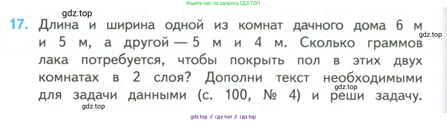 ГДЗ Математика, 4 класс Учебник, авторы: Моро Мария Игнатьевна, Бантова Мария Александровна, Бельтюкова Галина Васильевна, Волкова Светлана Ивановна, Степанова Светлана Вячеславовна, издательство Просвещение, Москва, 2023, белого цвета, Часть 2, страница 6, номер 17, Условие