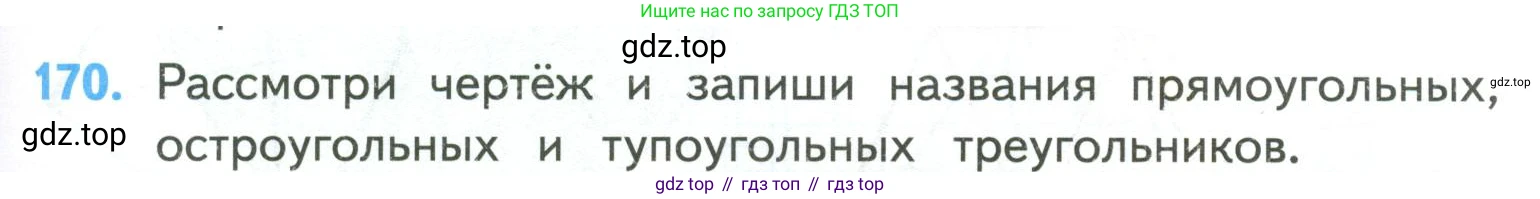 ГДЗ Математика, 4 класс Учебник, авторы: Моро Мария Игнатьевна, Бантова Мария Александровна, Бельтюкова Галина Васильевна, Волкова Светлана Ивановна, Степанова Светлана Вячеславовна, издательство Просвещение, Москва, 2023, белого цвета, Часть 2, страница 45, номер 170, Условие