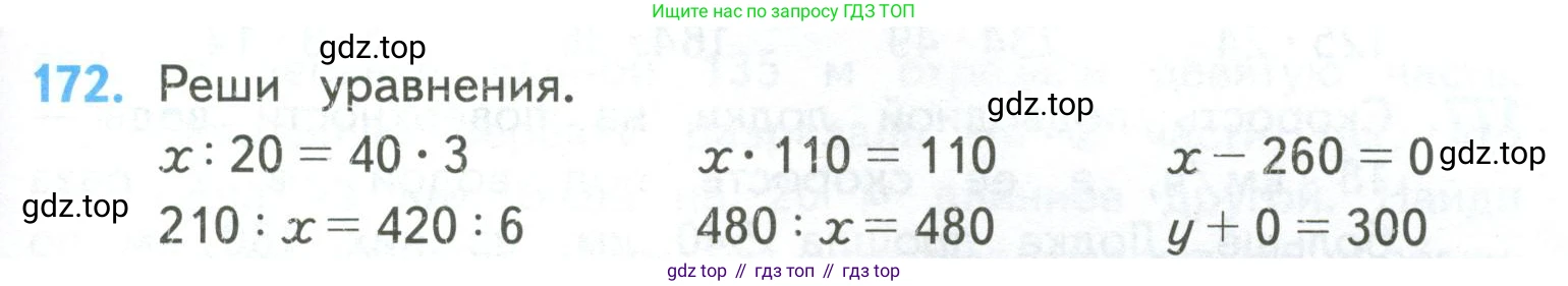 ГДЗ Математика, 4 класс Учебник, авторы: Моро Мария Игнатьевна, Бантова Мария Александровна, Бельтюкова Галина Васильевна, Волкова Светлана Ивановна, Степанова Светлана Вячеславовна, издательство Просвещение, Москва, 2023, белого цвета, Часть 2, страница 45, номер 172, Условие